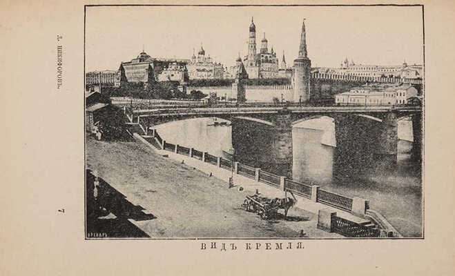 Две книги о Москве.